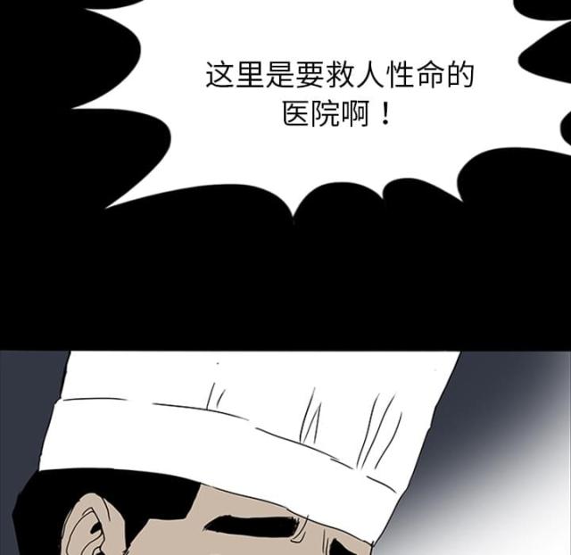 《病房百鬼夜行》第22话 第24页