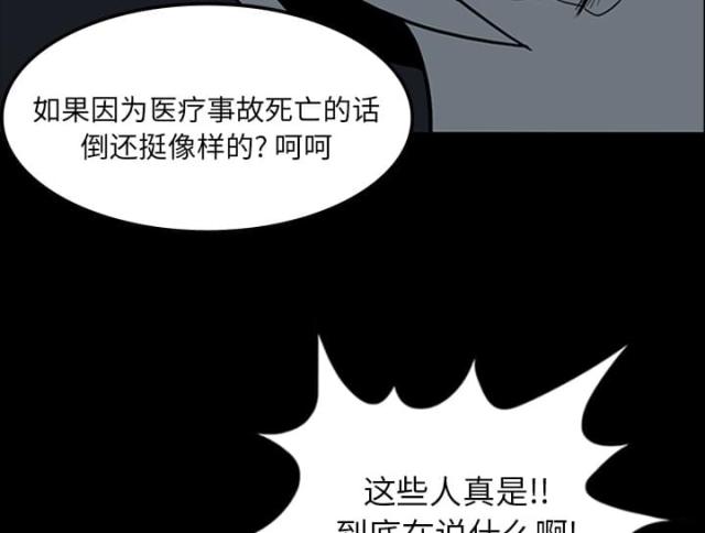 《病房百鬼夜行》第22话 第27页
