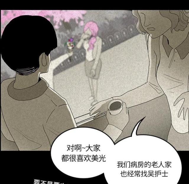 《病房百鬼夜行》第23话 第18页