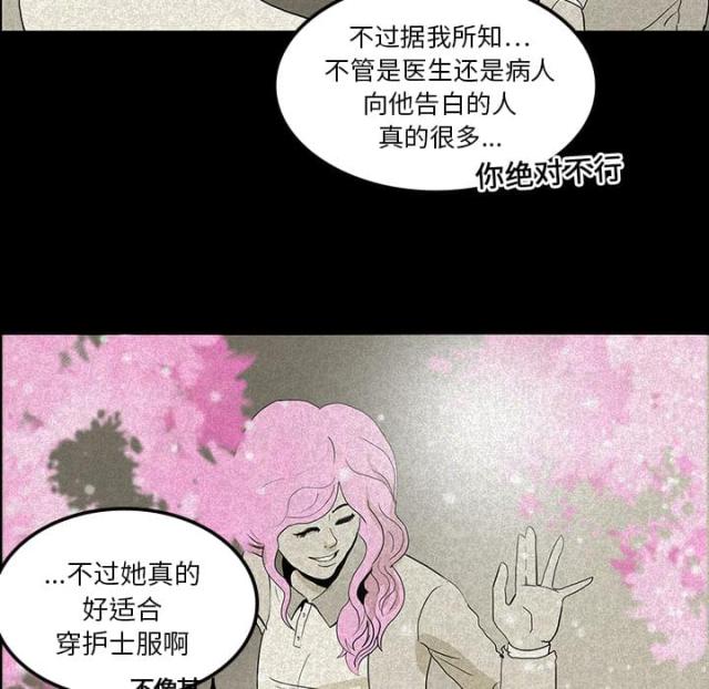 《病房百鬼夜行》第23话 第24页