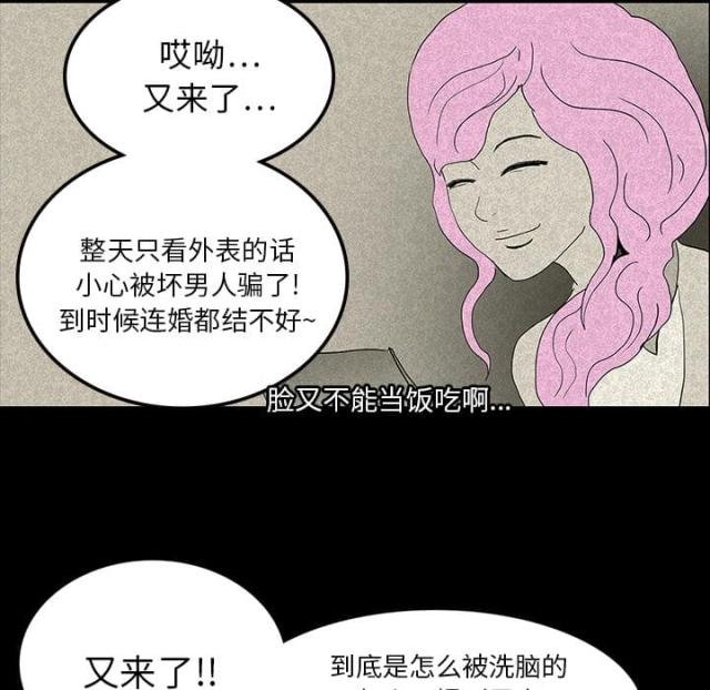 《病房百鬼夜行》第23话 第36页