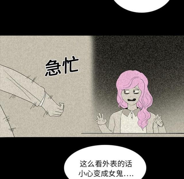 《病房百鬼夜行》第23话 第41页