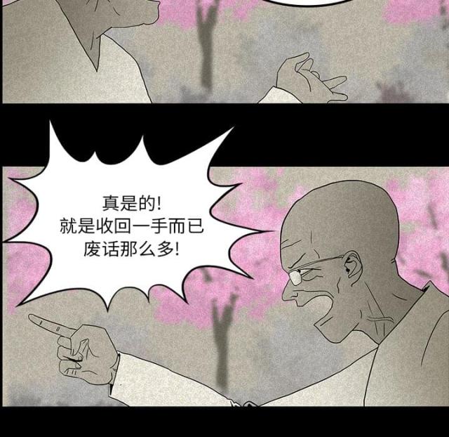 《病房百鬼夜行》第23话 第9页
