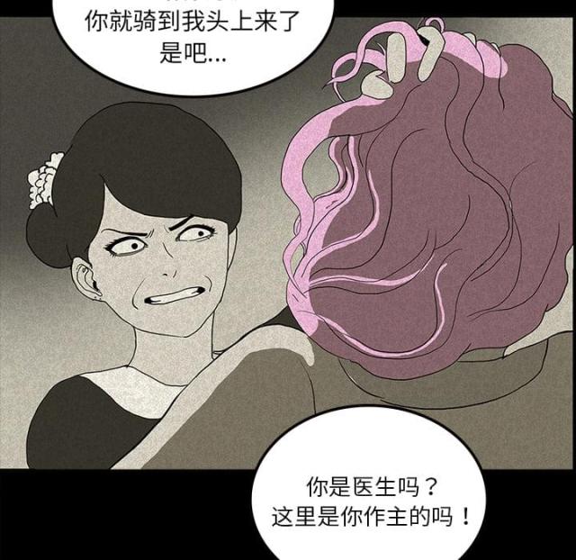 《病房百鬼夜行》第24话 第13页