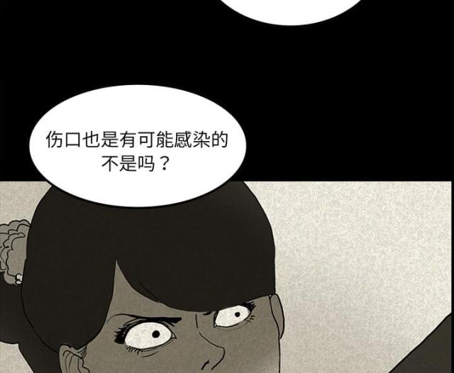 《病房百鬼夜行》第24话 第14页