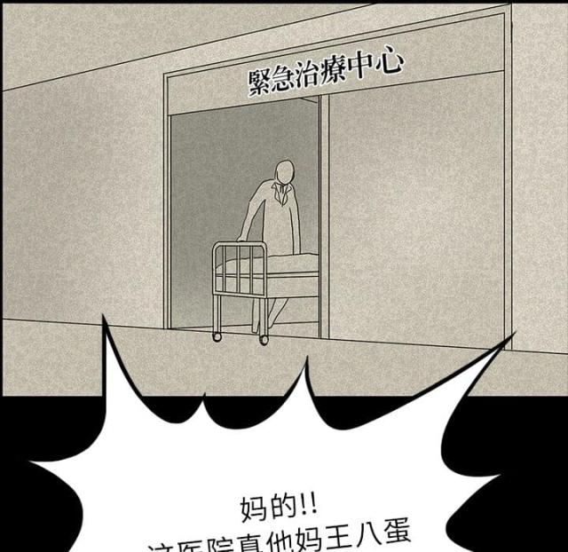 《病房百鬼夜行》第24话 第1页