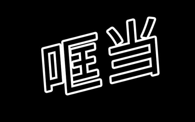 《病房百鬼夜行》第24话 第27页