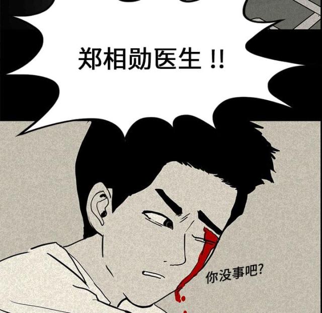 《病房百鬼夜行》第24话 第31页