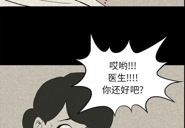 《病房百鬼夜行》第24话 第32页