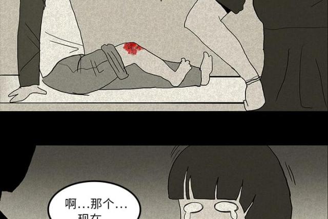 《病房百鬼夜行》第24话 第6页