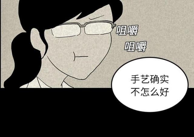《病房百鬼夜行》第26话 第21页