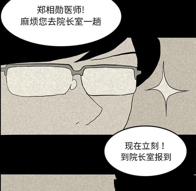 《病房百鬼夜行》第26话 第23页