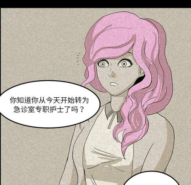 《病房百鬼夜行》第26话 第26页