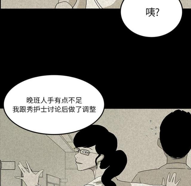 《病房百鬼夜行》第26话 第27页
