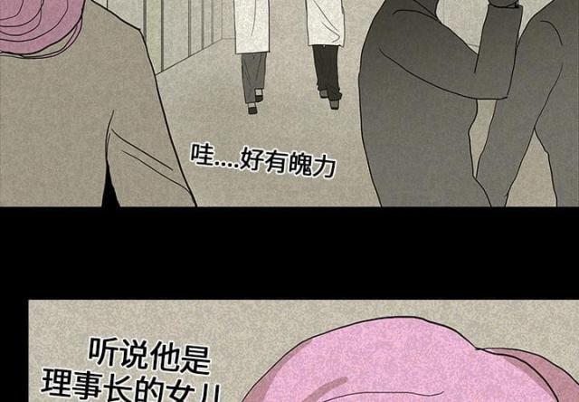 《病房百鬼夜行》第26话 第29页