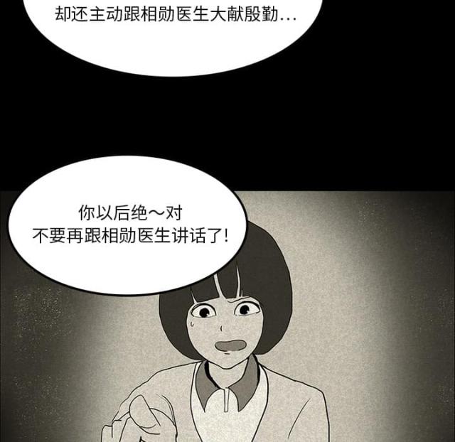 《病房百鬼夜行》第26话 第35页