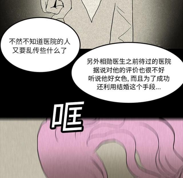 《病房百鬼夜行》第26话 第36页