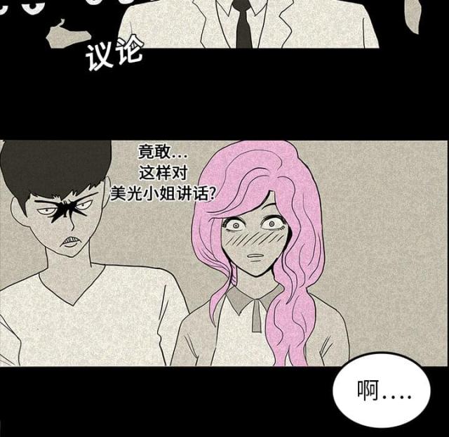 《病房百鬼夜行》第26话 第3页