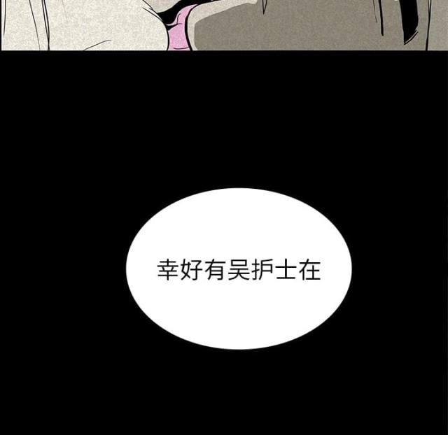 《病房百鬼夜行》第27话 第10页