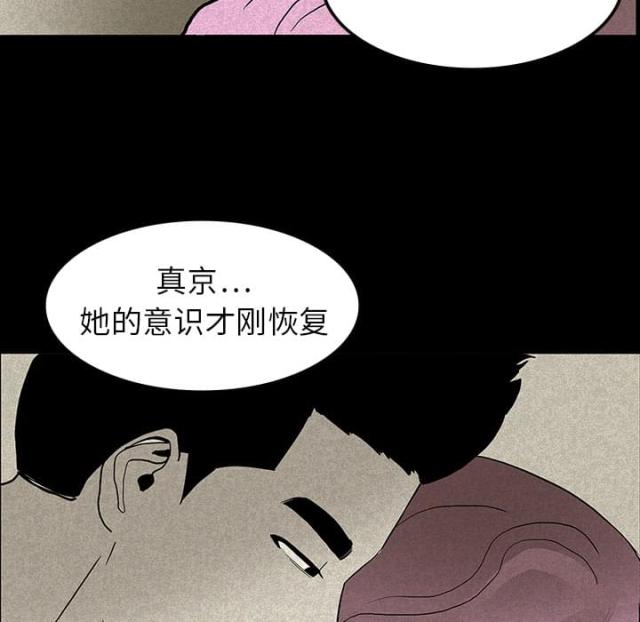 《病房百鬼夜行》第27话 第41页