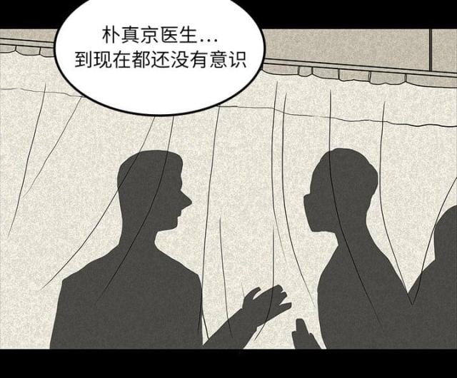 《病房百鬼夜行》第27话 第4页