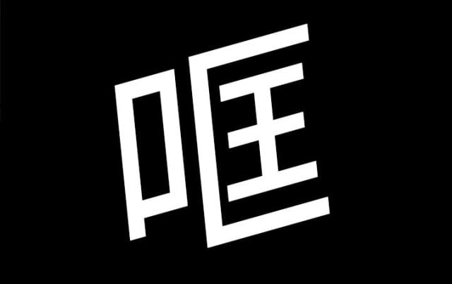 《病房百鬼夜行》第27话 第50页