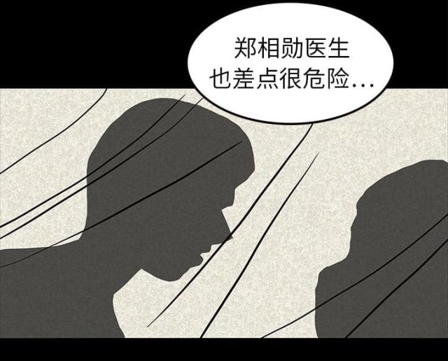 《病房百鬼夜行》第27话 第5页