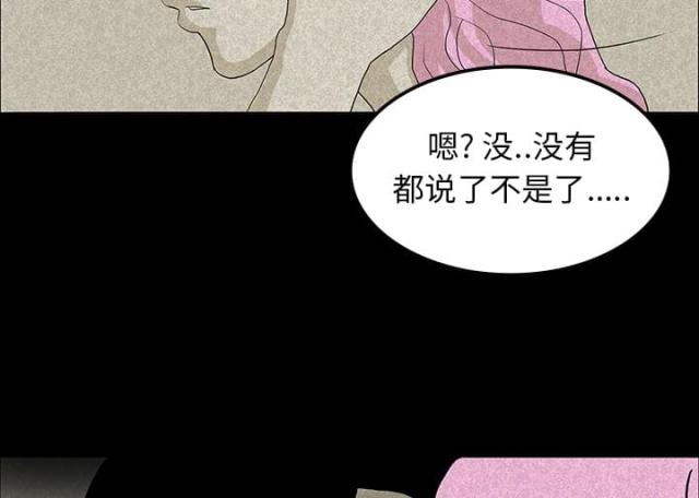 《病房百鬼夜行》第25话 第31页