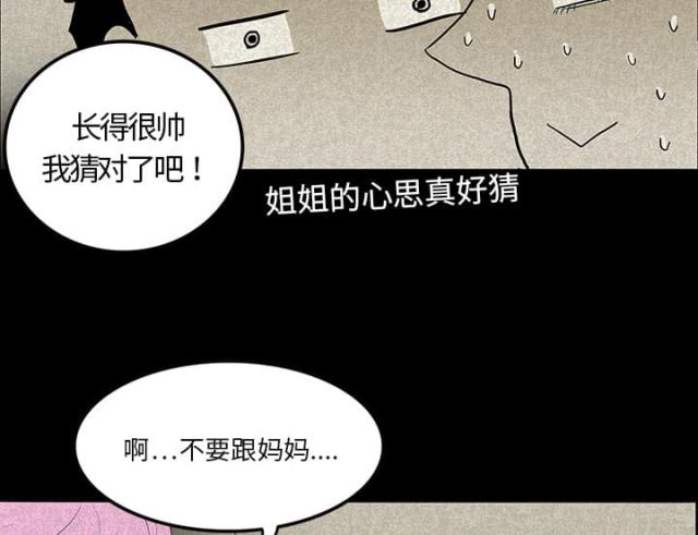 《病房百鬼夜行》第25话 第33页