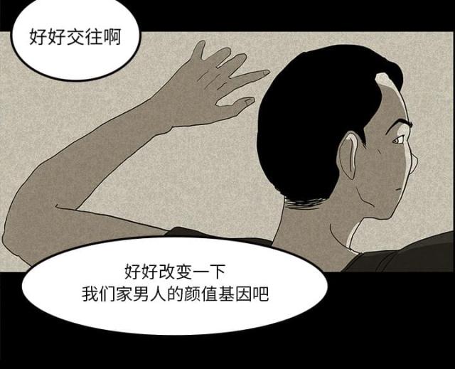 《病房百鬼夜行》第25话 第35页