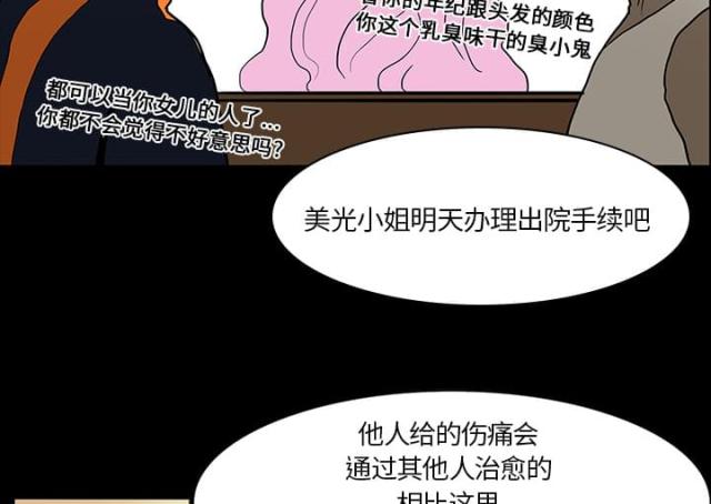 《病房百鬼夜行》第29话 第14页