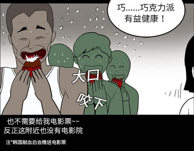 《病房百鬼夜行》第29话 第21页
