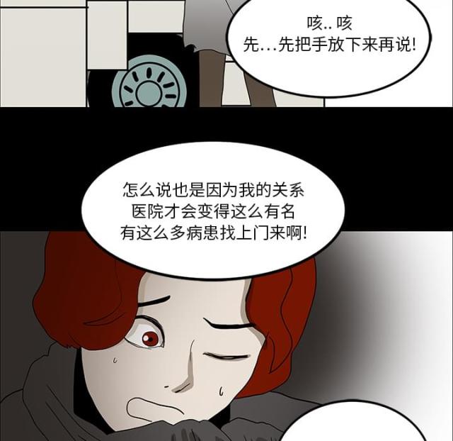 《病房百鬼夜行》第29话 第40页