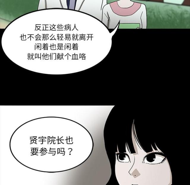 《病房百鬼夜行》第29话 第8页