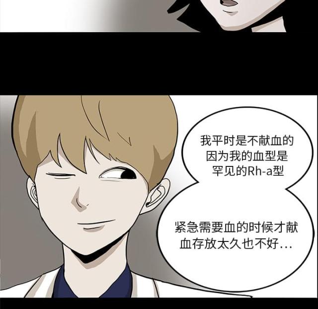 《病房百鬼夜行》第29话 第9页