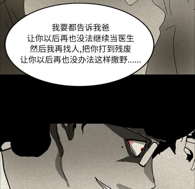 《病房百鬼夜行》第28话 第24页