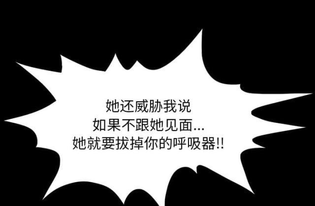 《病房百鬼夜行》第28话 第32页