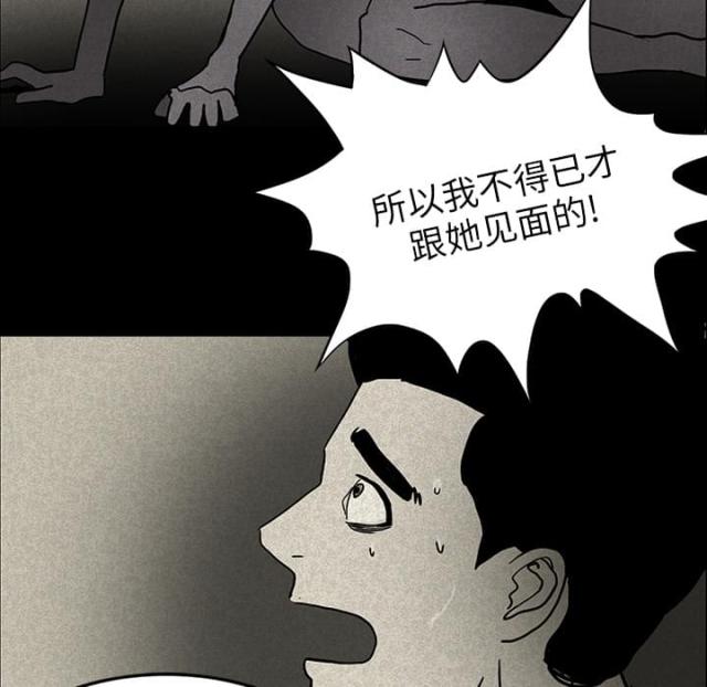 《病房百鬼夜行》第28话 第34页