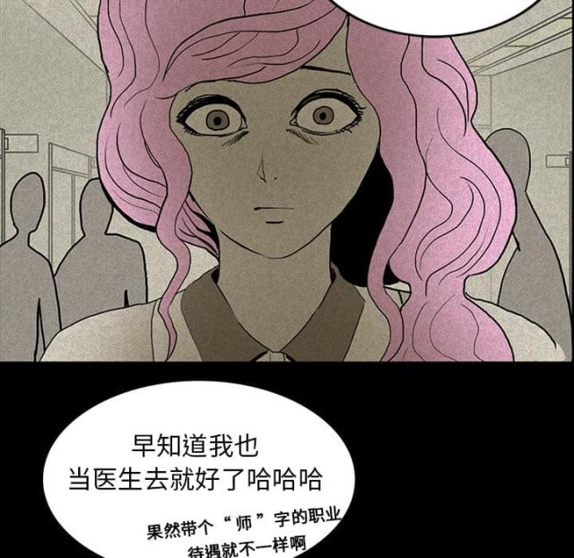 《病房百鬼夜行》第28话 第58页