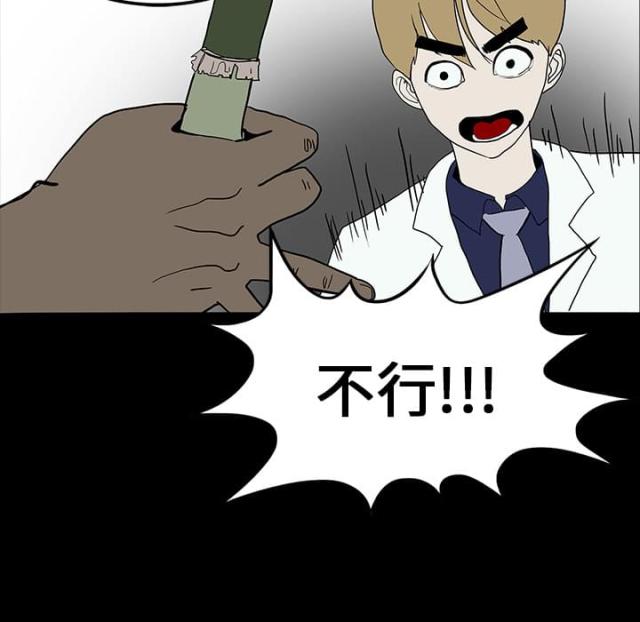 《病房百鬼夜行》第30话 第24页