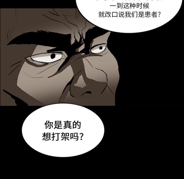 《病房百鬼夜行》第30话 第28页