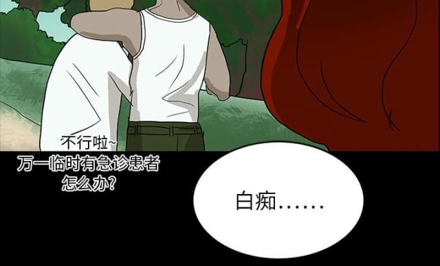 《病房百鬼夜行》第30话 第35页