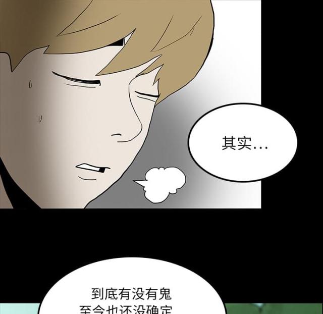 《病房百鬼夜行》第31话 第18页