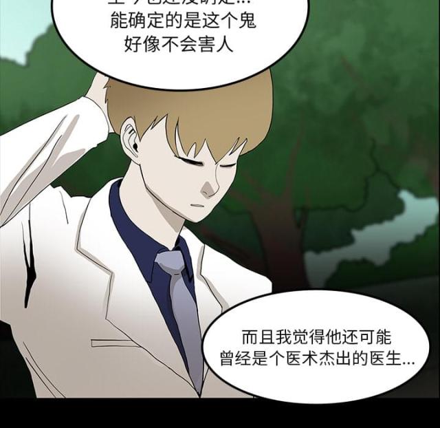 《病房百鬼夜行》第31话 第19页