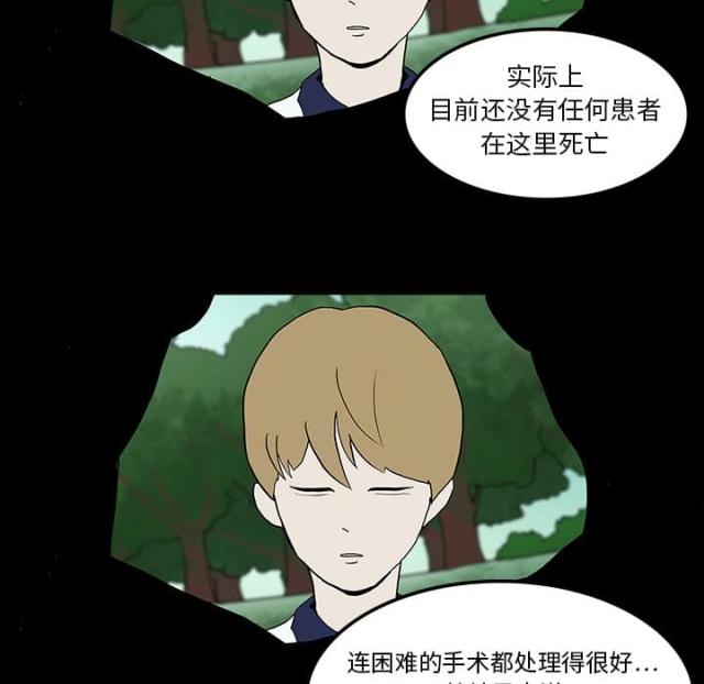 《病房百鬼夜行》第31话 第21页