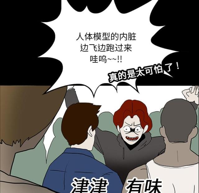 《病房百鬼夜行》第31话 第24页