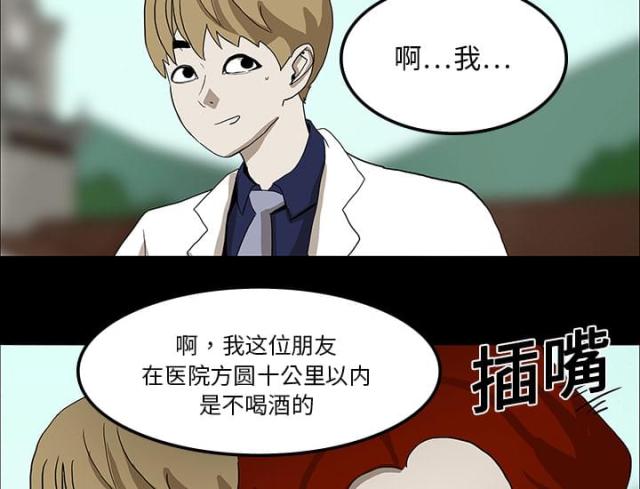 《病房百鬼夜行》第31话 第31页
