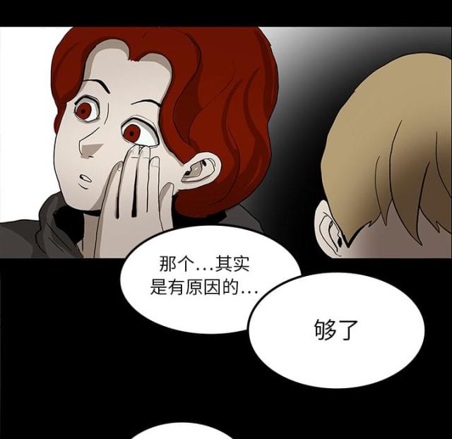 《病房百鬼夜行》第31话 第36页