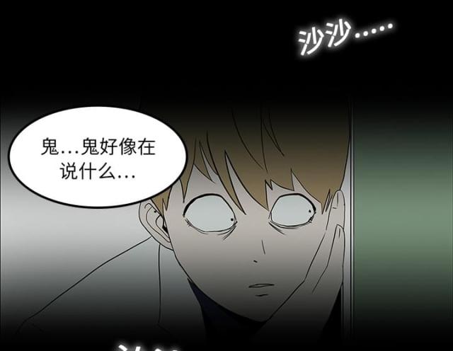 《病房百鬼夜行》第32话 第10页