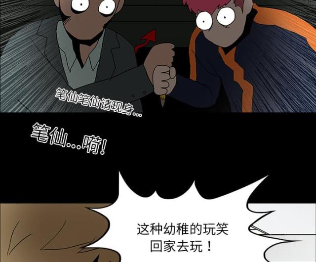 《病房百鬼夜行》第32话 第15页